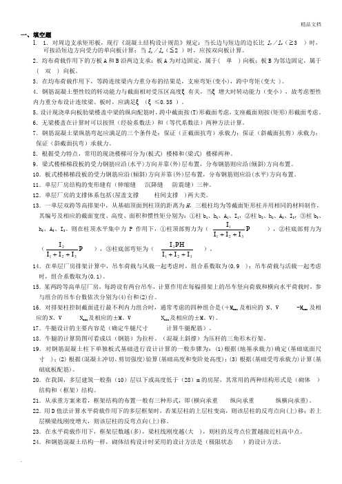 中南大学砼结构及砌体结构考试复习题及参考答案