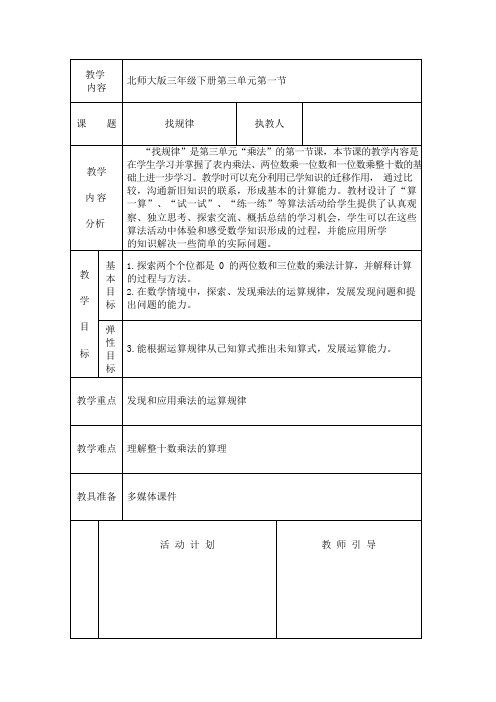 北师大版三年级数学下册找规律教学设计(可编辑修改word版)