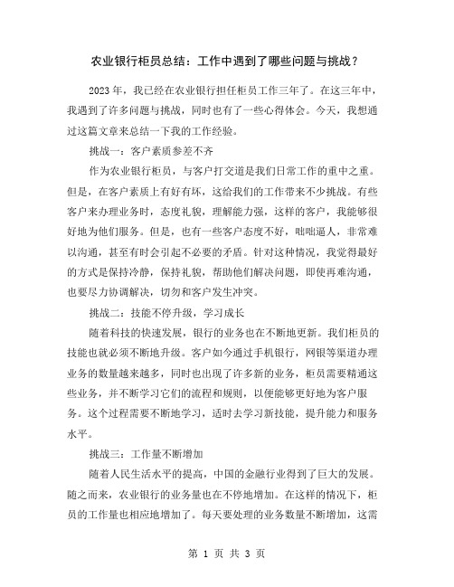 农业银行柜员总结：工作中遇到了哪些问题与挑战？