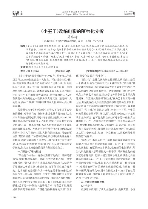 《小王子》改编电影的陌生化分析