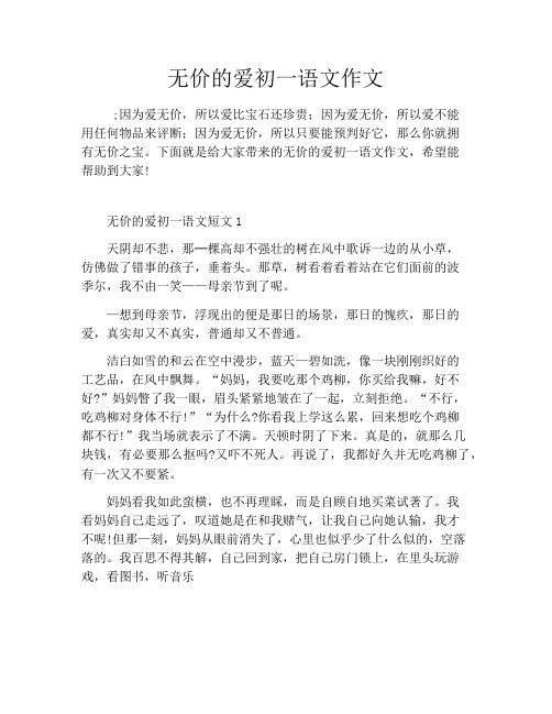 无价的爱初一语文作文