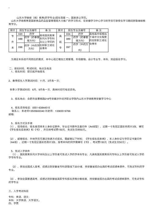 山东大学继续（网络）教育（药学专业）招生简章