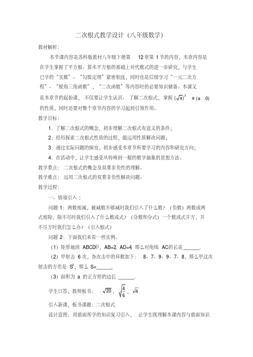 新苏科版八年级数学下册《12章二次根式12.1二次根式》教案_25