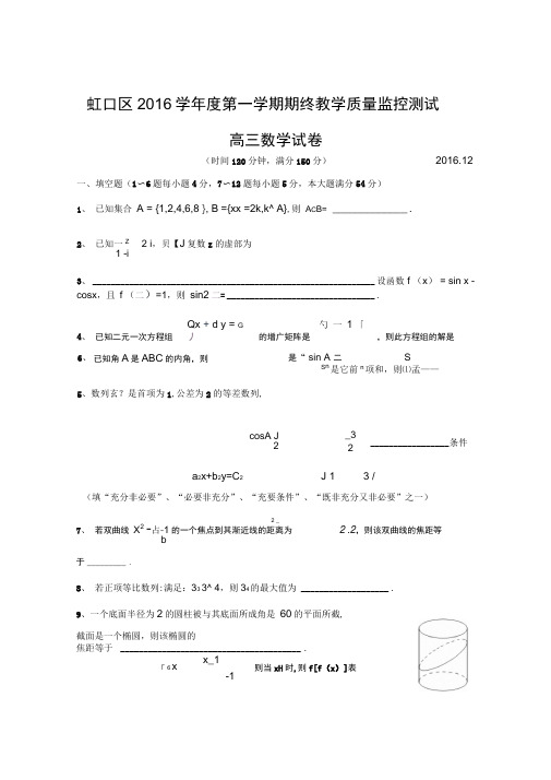 虹口区高三一模试卷数学答案