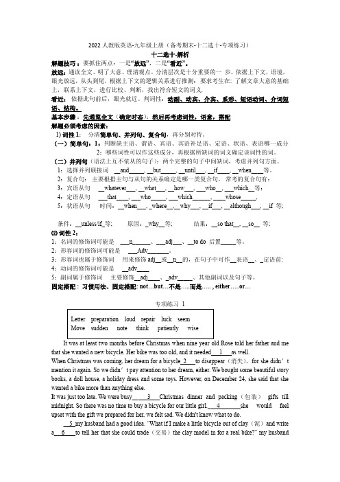 备考期末十二选十-专项练习2022-2023学年人教版英语九年级全册