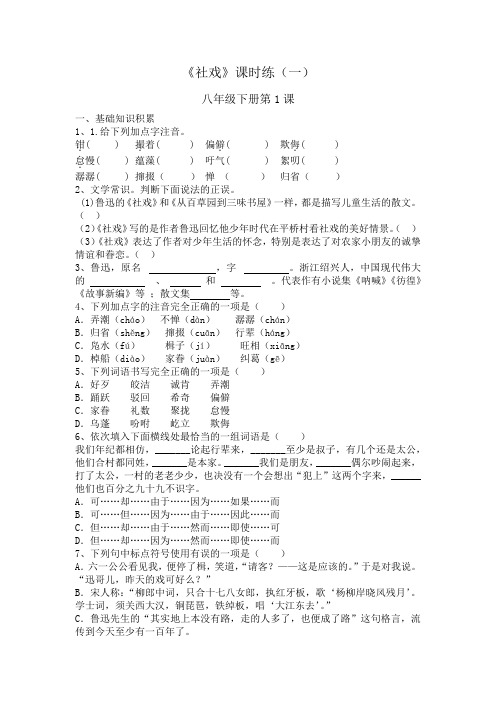 《社戏》课时练习