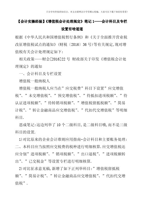 【会计实操经验】《增值税会计处理规定》笔记1——会计科目及专栏设置有啥道道