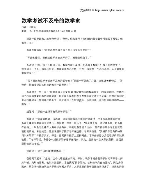 数学考试不及格的数学家