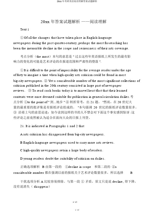 20xx年考研英语阅读理解答案试题解析