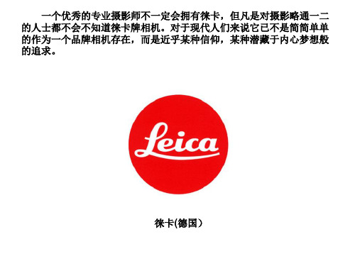 leica 徕卡