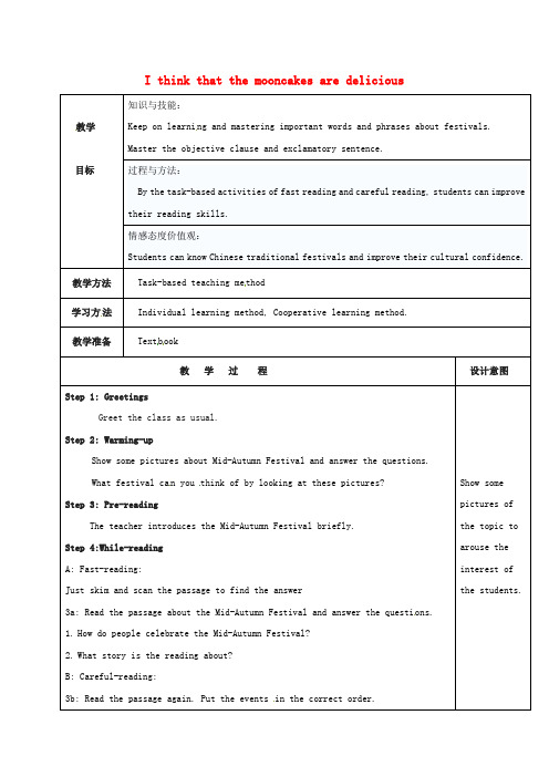 九年级英语全册Unit2IthinkthatmooncakesaredeliciousSectionA3a-3c教案人教新目标版