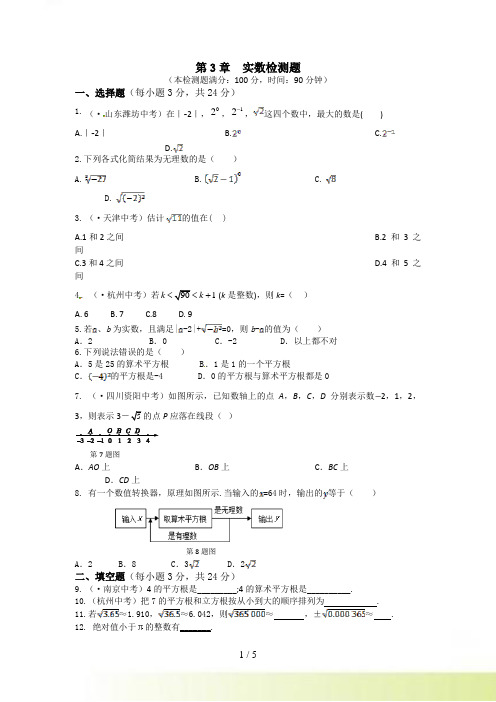 湘教版八年级数学上第3单元实数检测题及答案解析