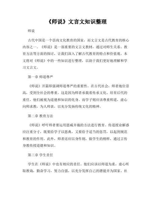 《师说》文言文知识整理