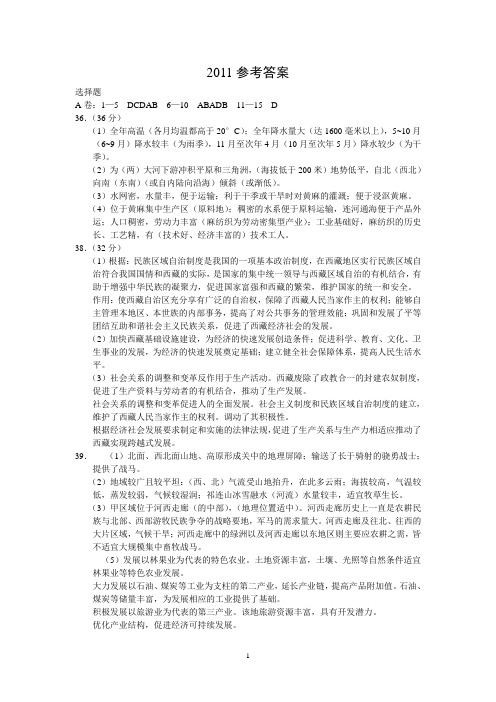 2011答案 Microsoft Word 文档 (2)