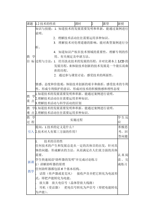 必修1第一章第一节《技术的性质》教案