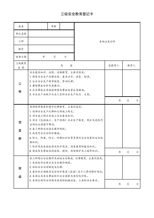 三级安全教育记录卡(双面打印1-2,背面考题)