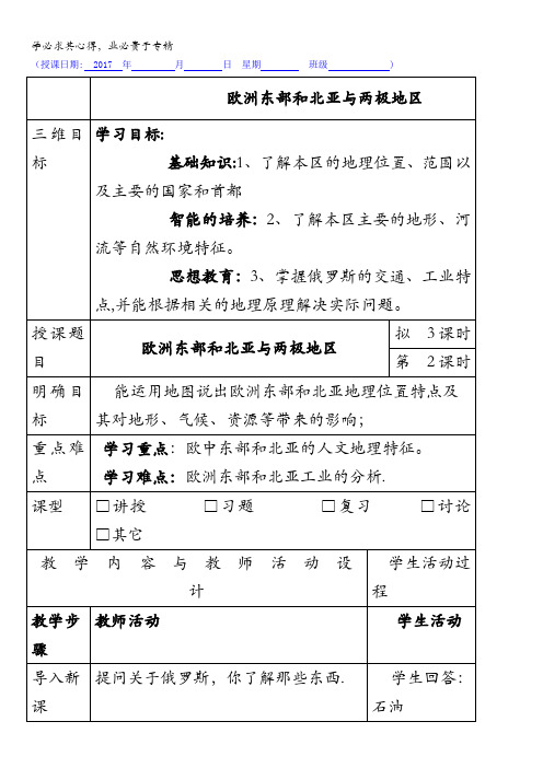 广东省肇庆市实验中学《区域地理》欧洲东部和北亚与两极地区教案2