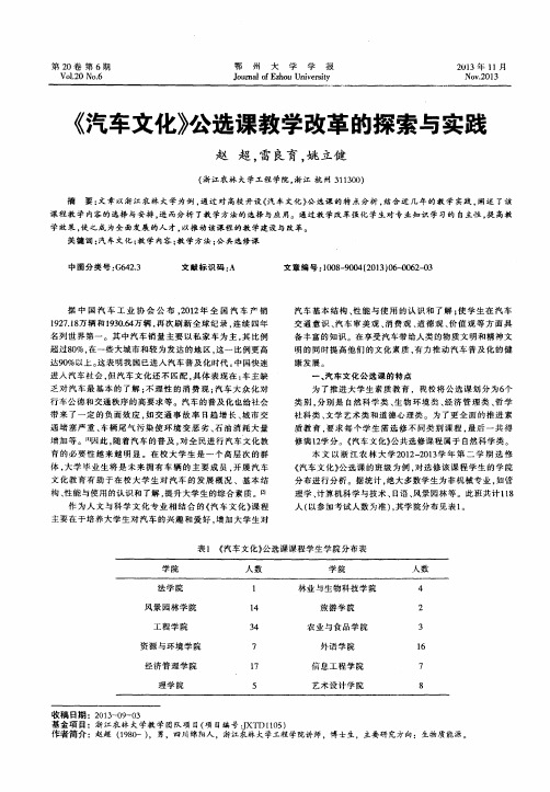 《汽车文化》公选课教学改革的探索与实践