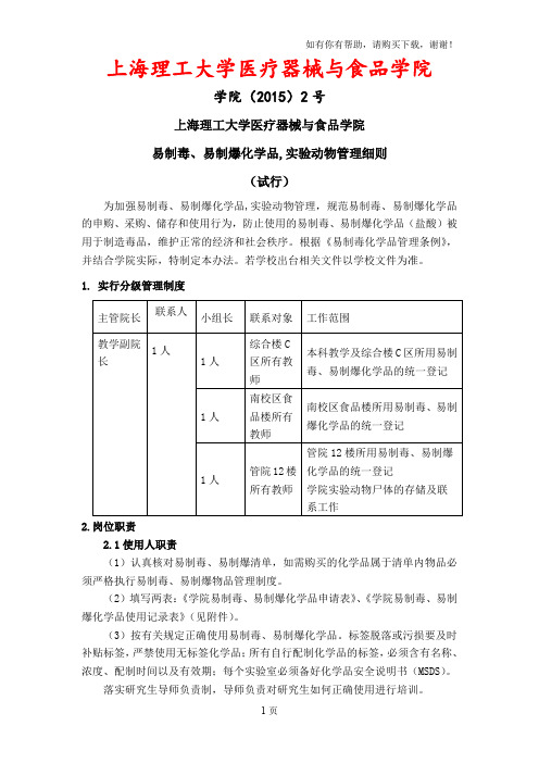 上海理工大学医疗器械与食品学院