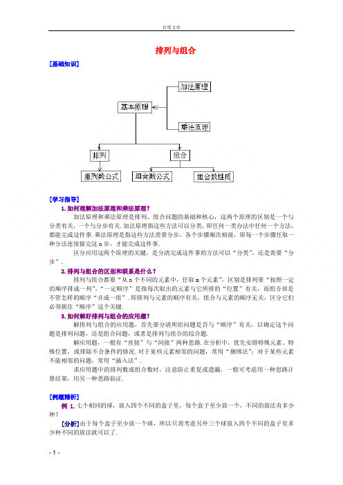 江西乐安一中高二数学33排列与组合培优教案