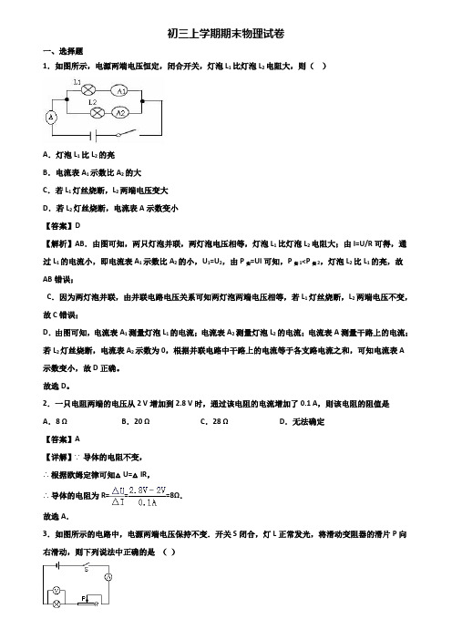 {3套试卷汇总}2018年上海市黄浦区XX名校九年级上学期期末复习能力测试物理试题