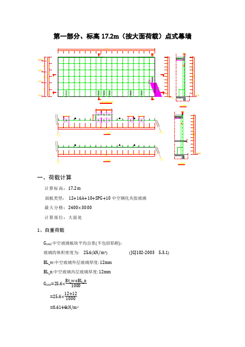 玻璃肋计算