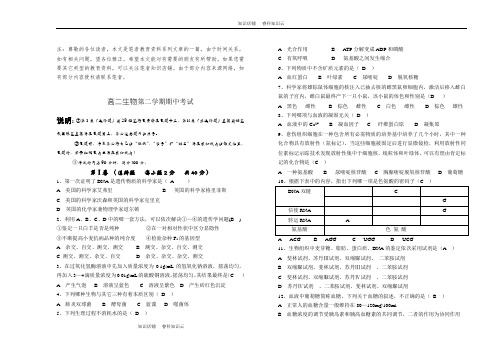 高二生物第二学期期中考试6[最新版]