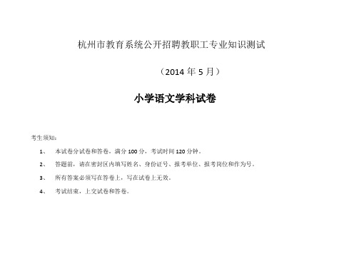杭州市教育系统公开招聘教职工专业知识测试