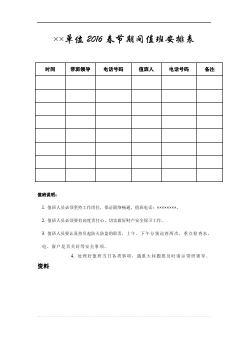 值班表模板资料.doc