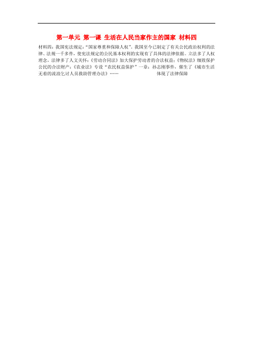 高中政治 第一单元 第一课 生活在人民当家作主的国家