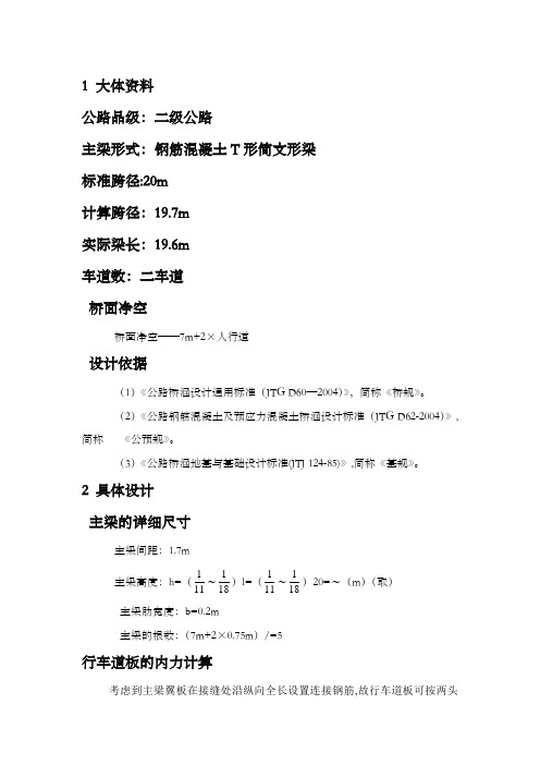 桥梁设计计算实例桥梁课程设计