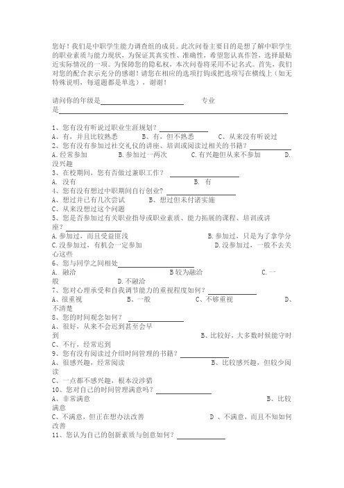 学生职业能力问卷