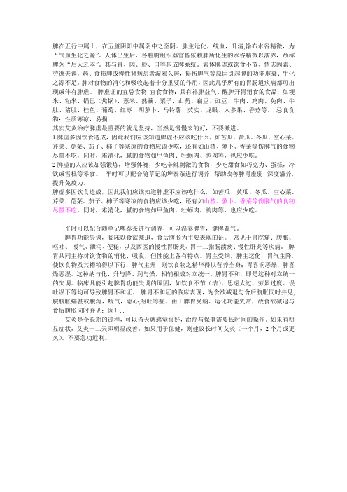 脾虚饮食 Microsoft Word 文档