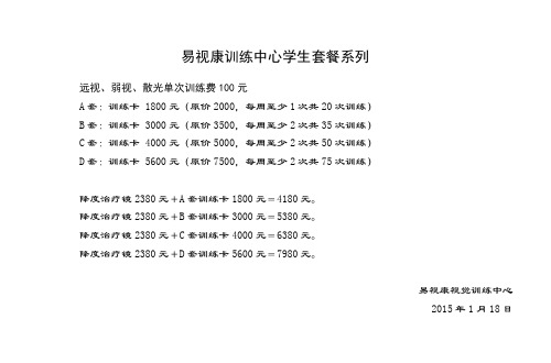 易视康训练中心学生套餐系列