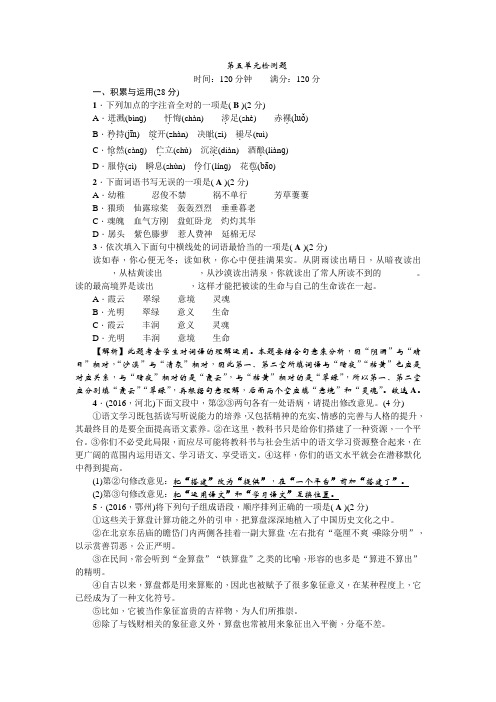 最新人教版部编版七年级语文下册第五单元检测题及答案