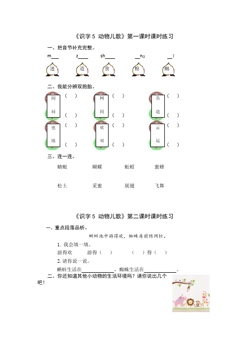 部编版语文一年级下册《识字5 动物儿歌》课时练习(含答案)