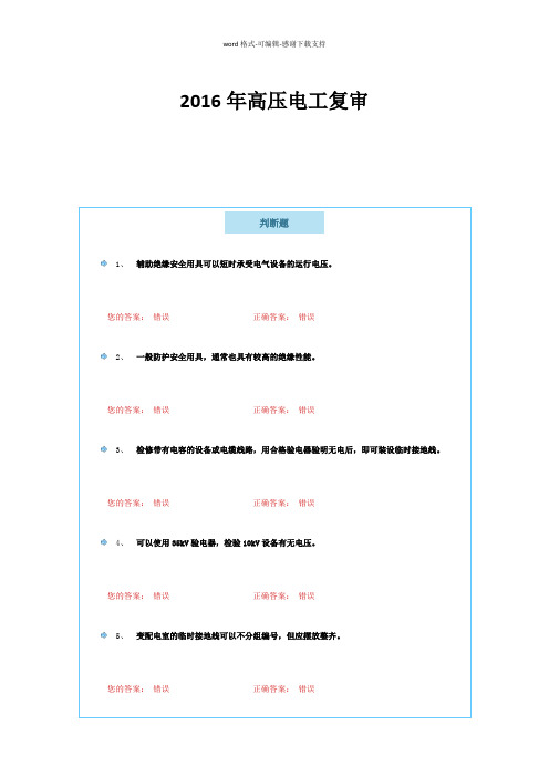 2016年高压电工复审