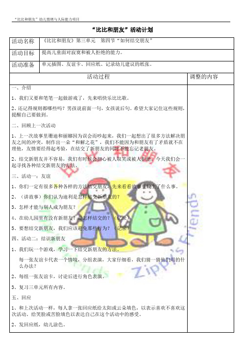 三单元四节