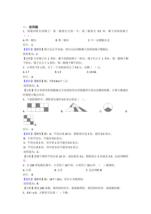 【解析版】宿州市小学数学三年级下册第七单元知识点总结(含解析)(1)