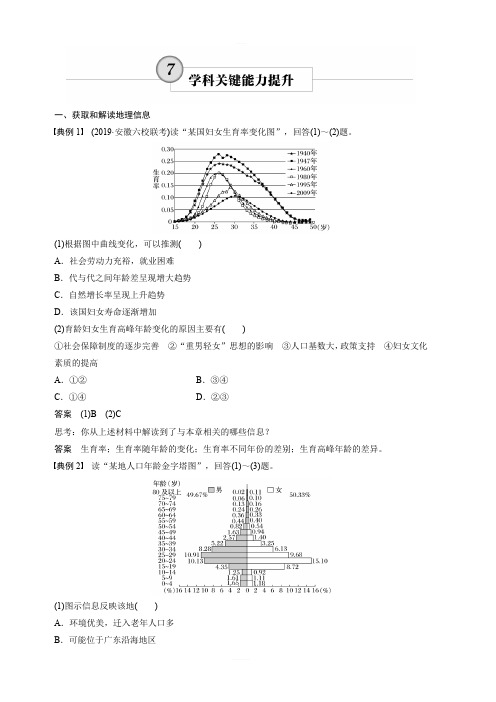 2020版高考地理新导学大一轮湘教版讲义：必修Ⅱ第一章人口与环境学科关键能力提升7含解析