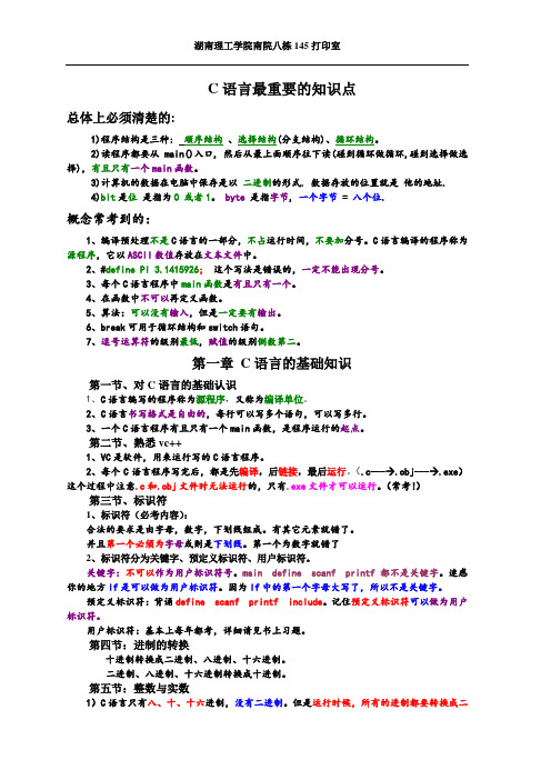 C语言知识点总结【完美版】