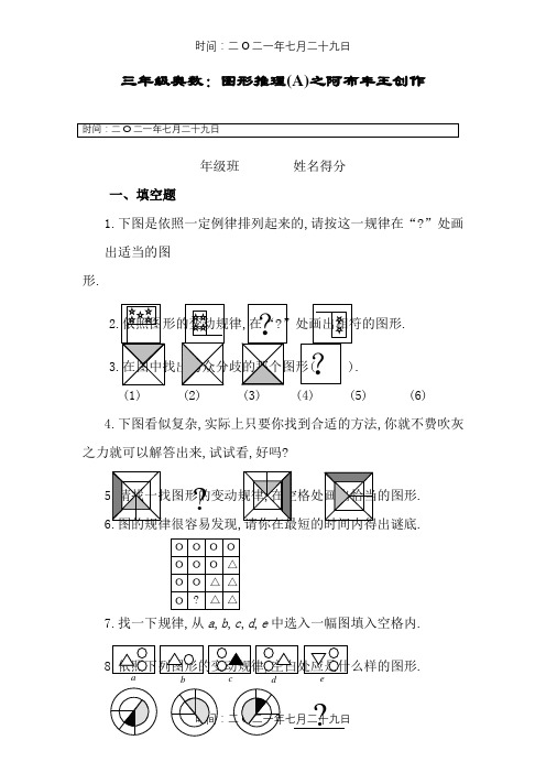 三年级根据图形找规律