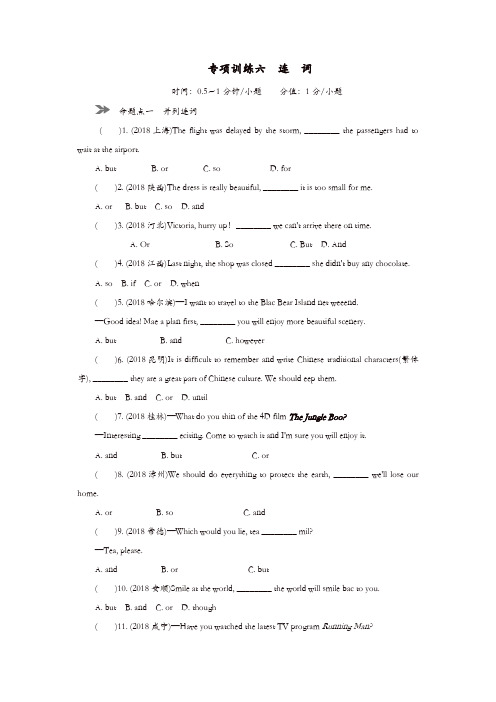2018年中考英语真题分类汇编题型1单项选择专项训练六连词含解析