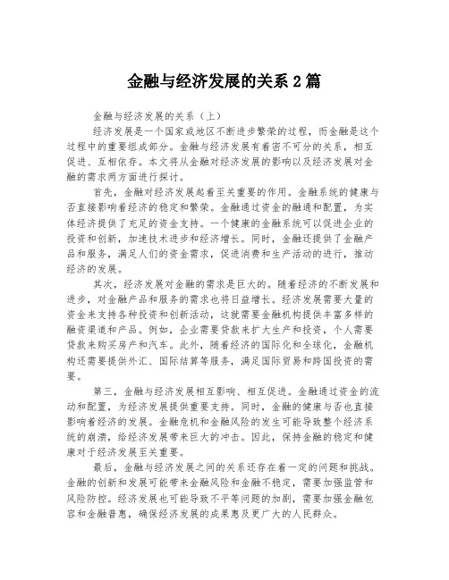 金融与经济发展的关系