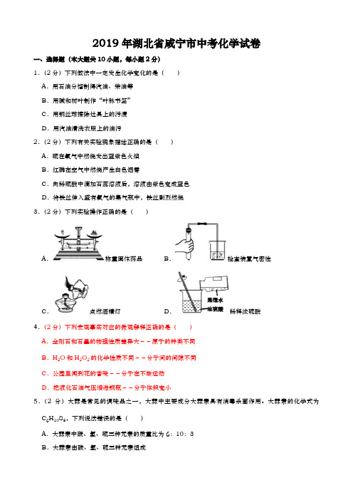 2019年中考化学真题(含答案) (32)