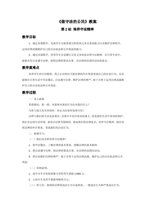 《做守法的公民》教案2