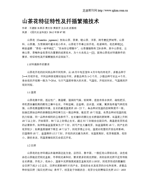 山茶花特征特性及扦插繁殖技术