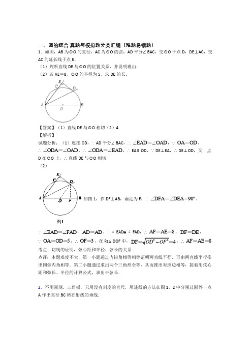 人教中考数学知识点过关培优训练∶圆的综合附详细答案