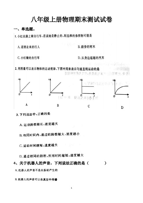 最新沪科版八年级上册物理期末考试试题以及答案 (2套题)
