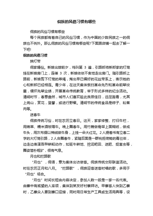 侗族的风俗习惯有哪些